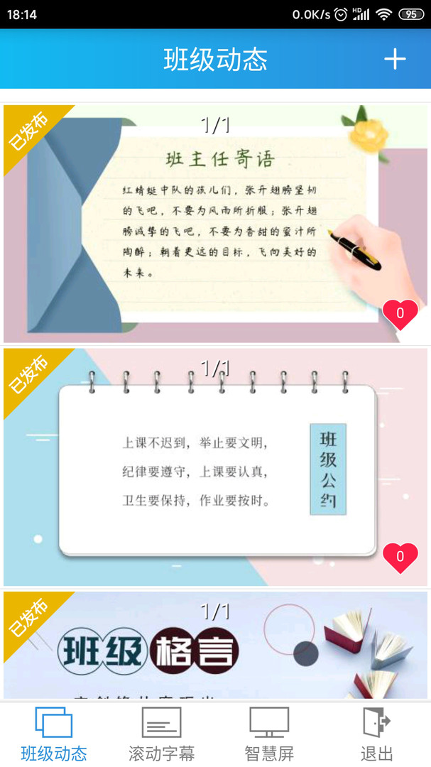 智慧校园