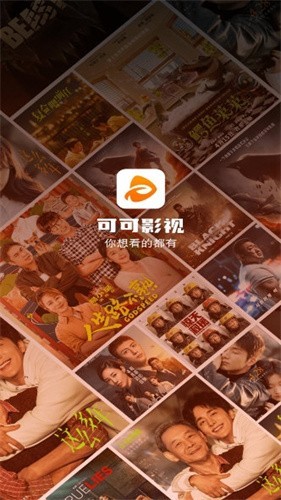 可可影视免费版