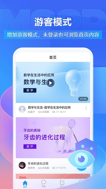 学习通安卓版