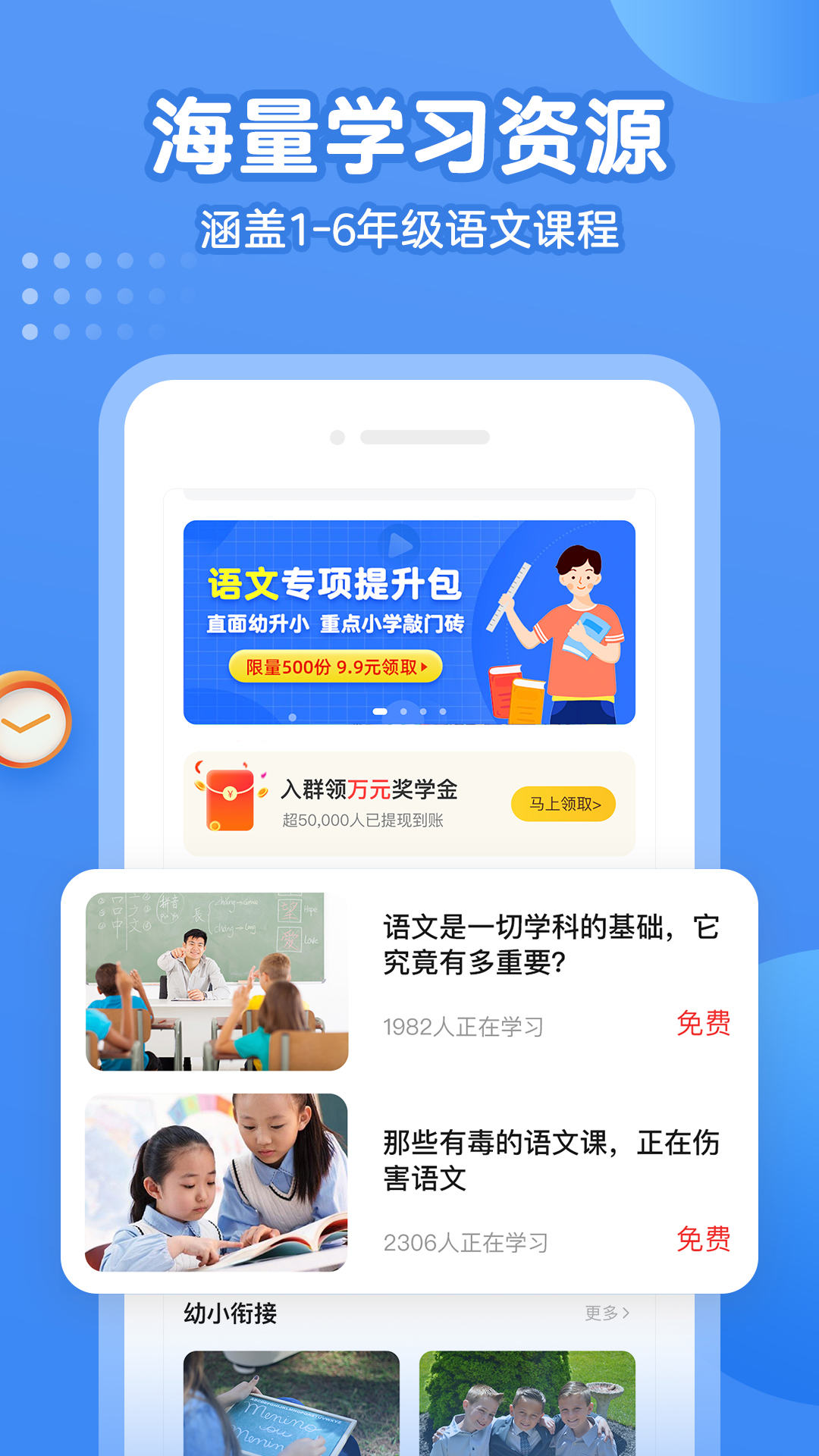 小学名师课堂app