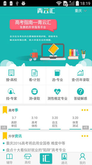 青云汇高考志愿填报