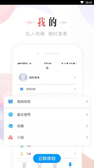 移动图书馆公图版官网