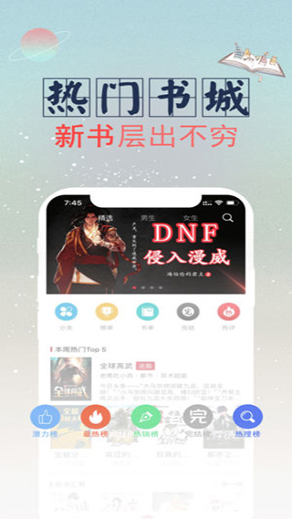 全民小说