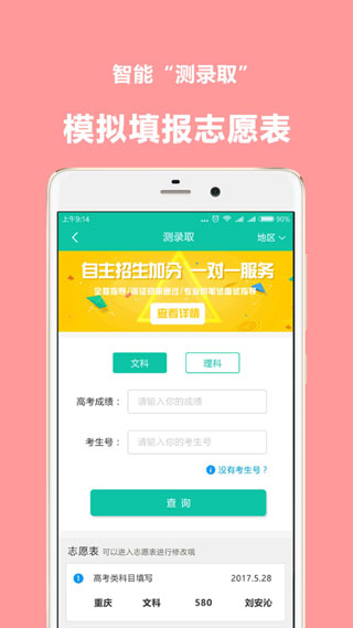 青云汇高考志愿填报