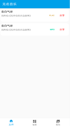 无名音乐安卓版