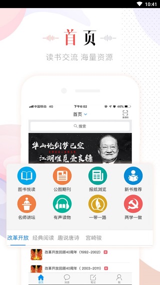 移动图书馆公图版官网