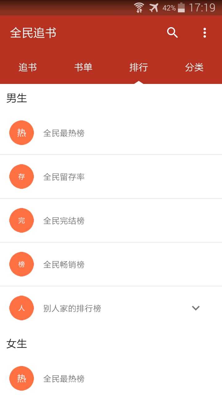 全民追书app