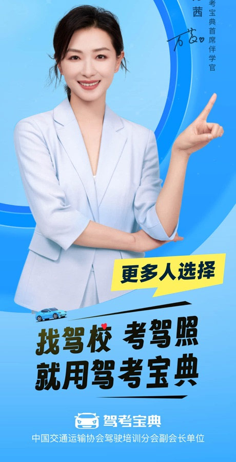 驾考宝典