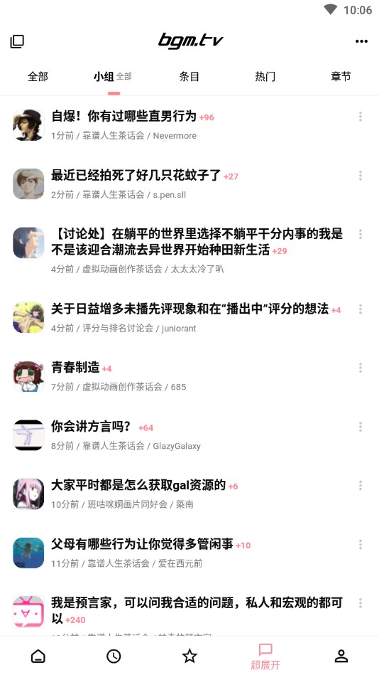 bangumi官方版