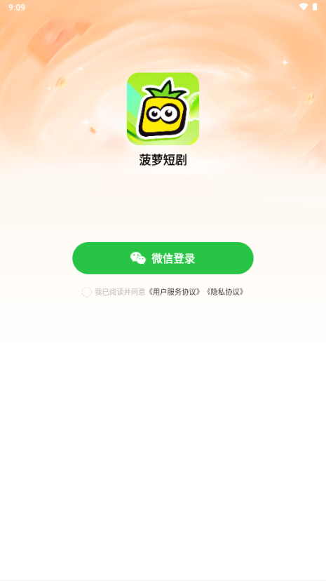 菠萝短剧精彩内容分享-随时随地在线观看