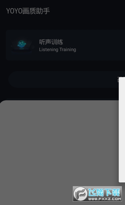 YoYo画质软件官网