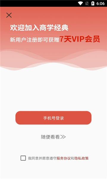 商学经典app