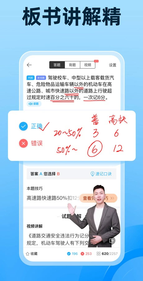驾考宝典