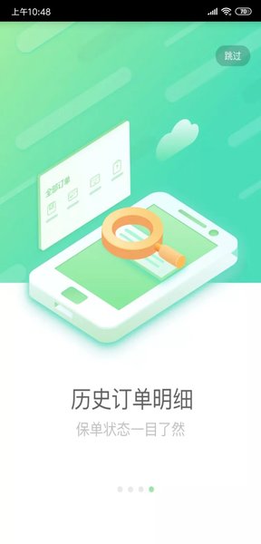 国寿e店app