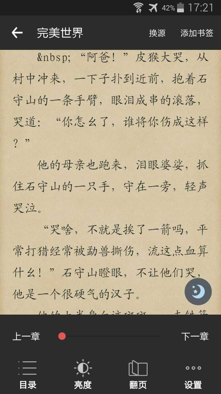 全民追书app