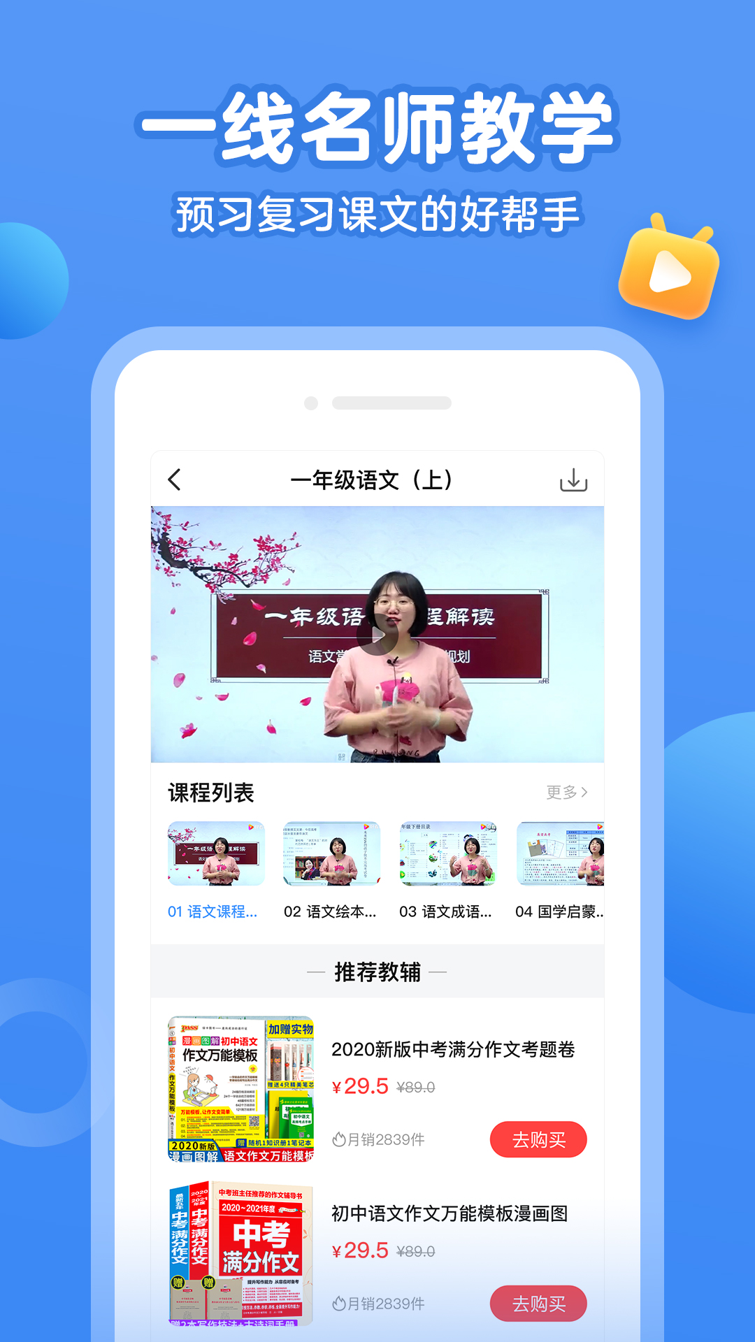 小学名师课堂app
