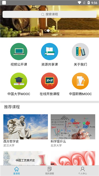 爱课程