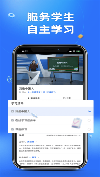 中小学智慧教育