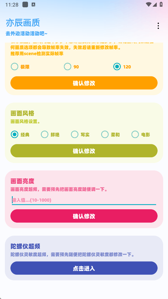 亦辰画质助手