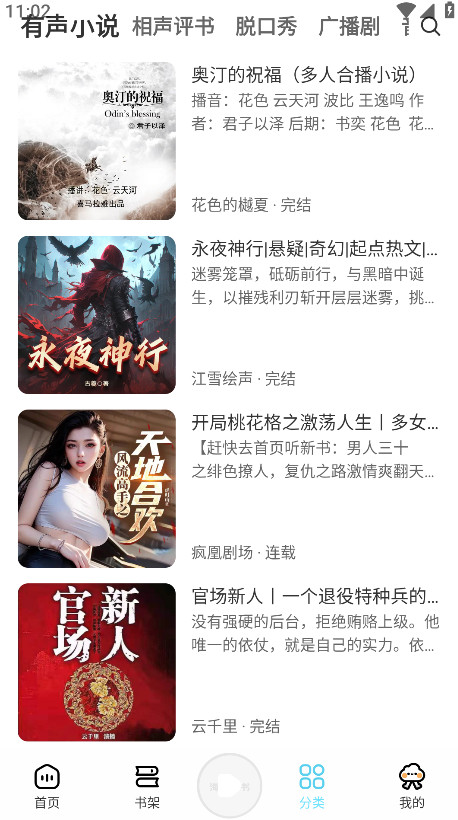 海云听书