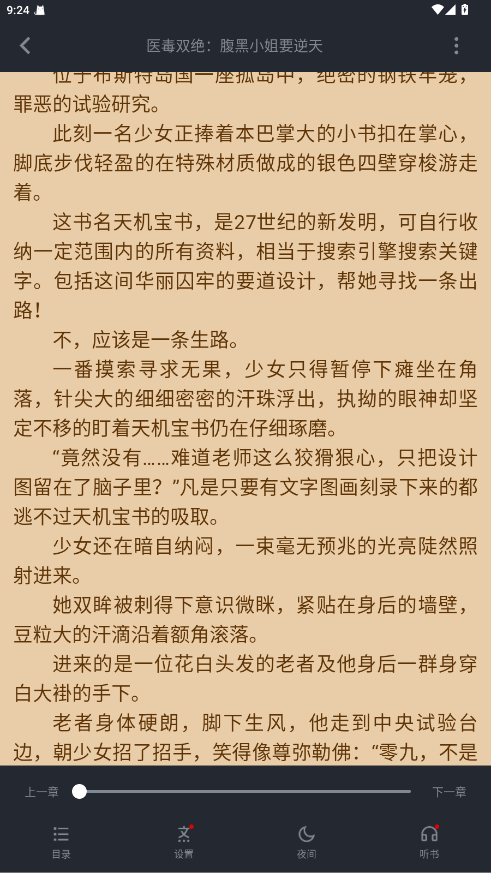 极速小说无广告版