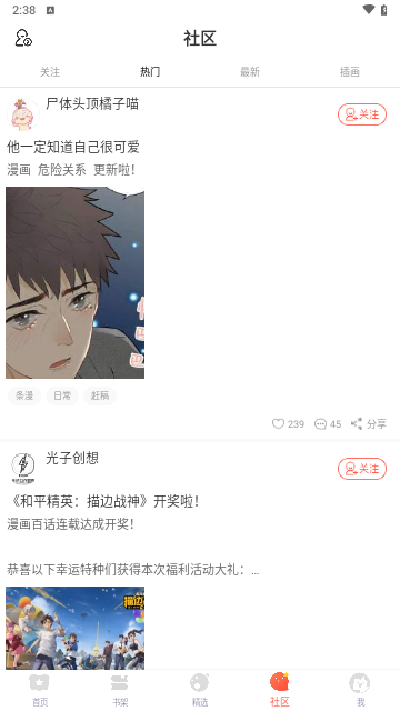 吹妖漫画免费版