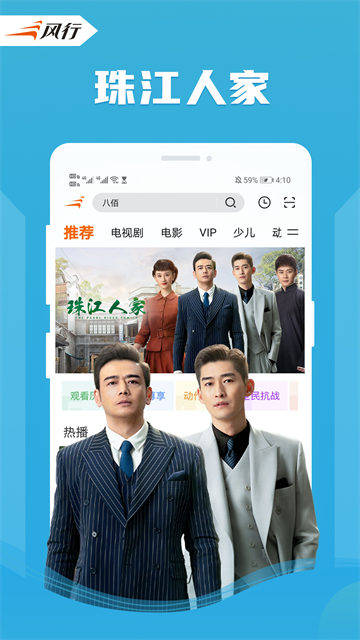 风行视频app
