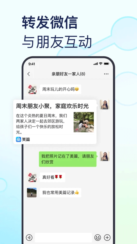 美篇图片编辑软件