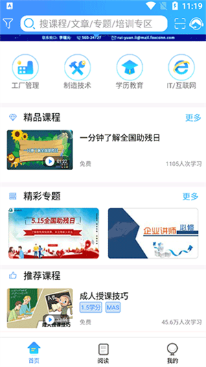 富学宝典富士康下载最新版使用教程3