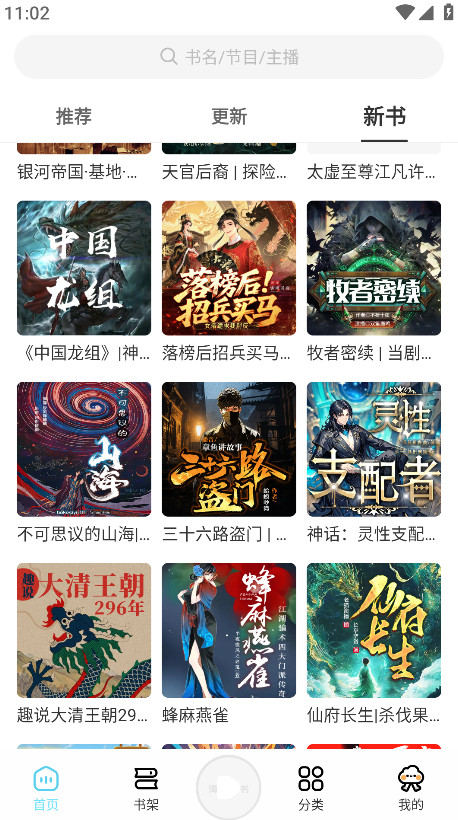 海云听书
