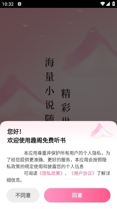 趣阁免费听书