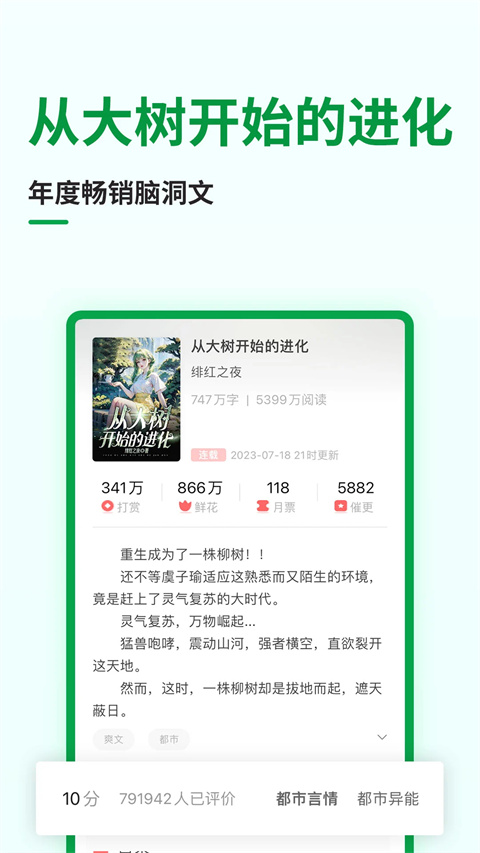 飞卢小说VIP免费版