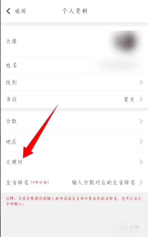 熊猫高考怎么设置文理科3