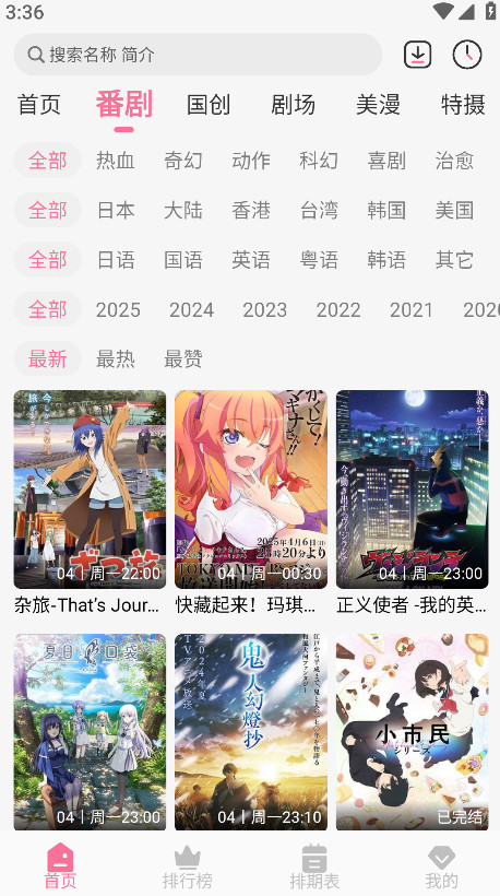 MiFun动漫无广告版