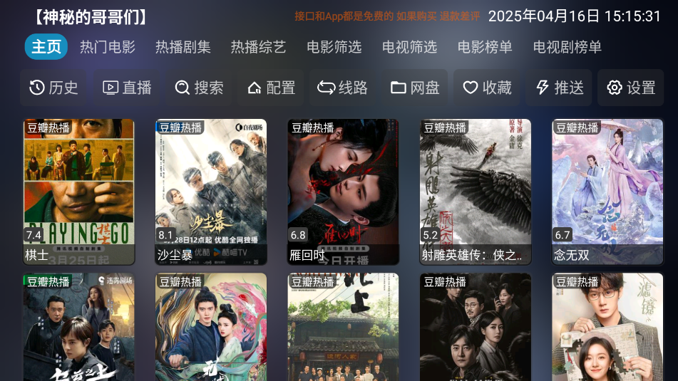 影视仓TV版