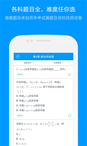 猿题库教师版