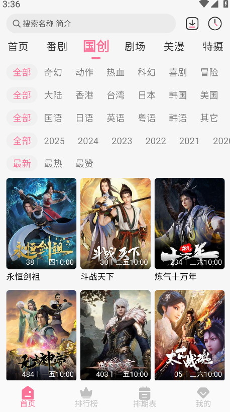 MiFun动漫无广告版