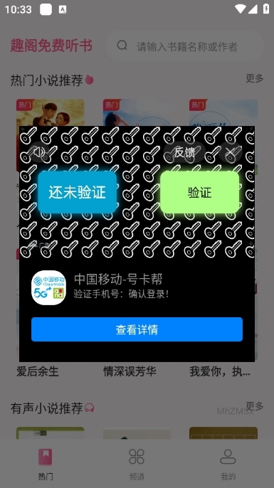 趣阁免费听书