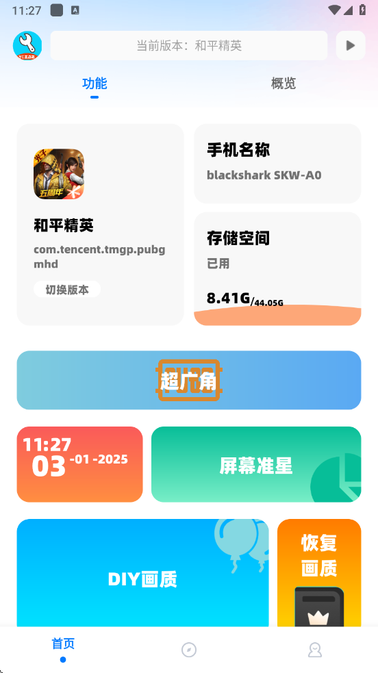 亦辰画质助手