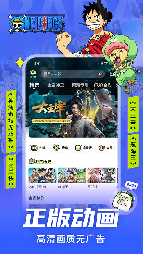 爱奇艺动漫