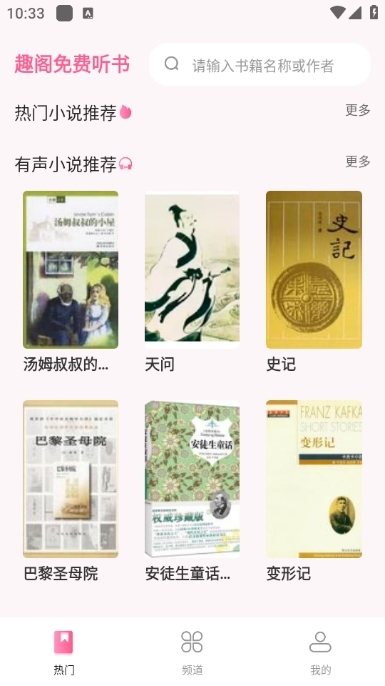 趣阁免费听书