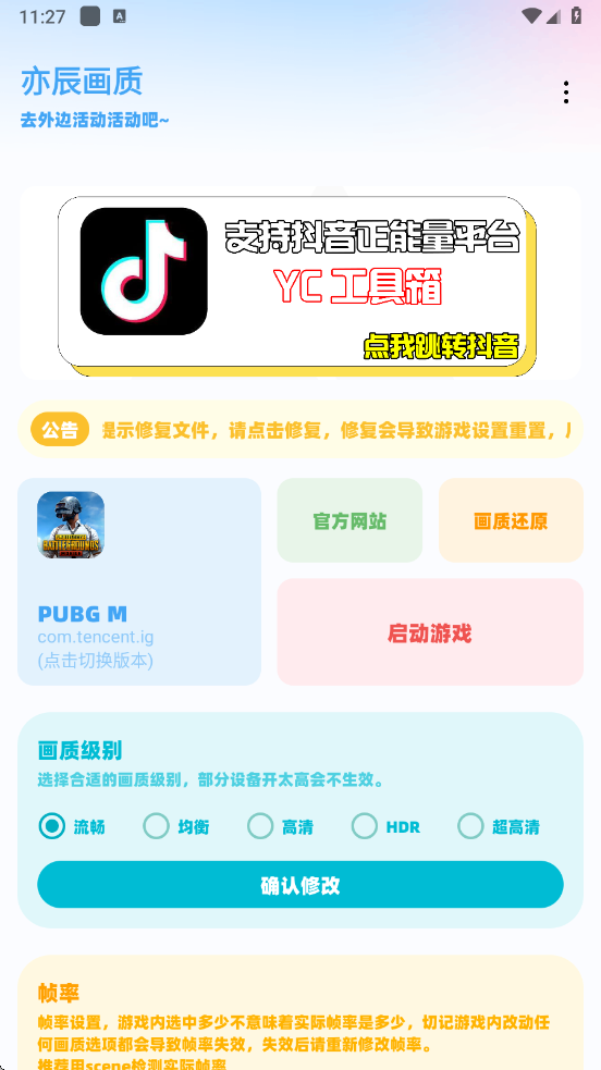亦辰画质助手