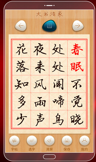 大书法家app