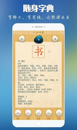 大书法家app