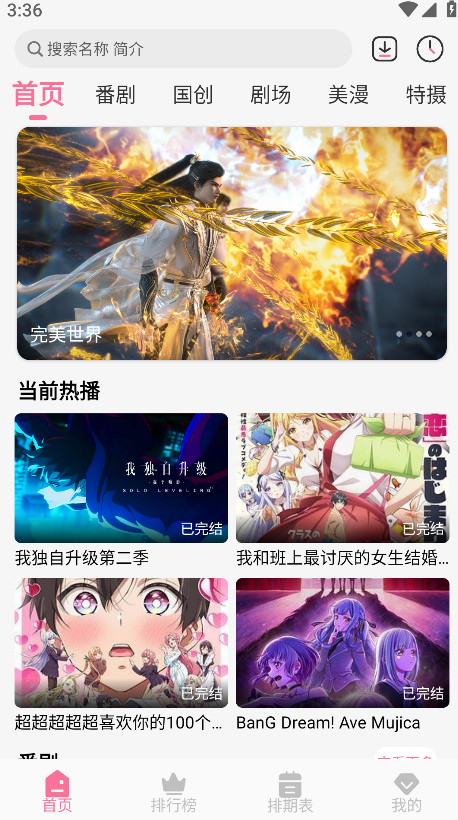 MiFun动漫无广告版