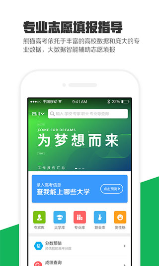 熊猫高考app