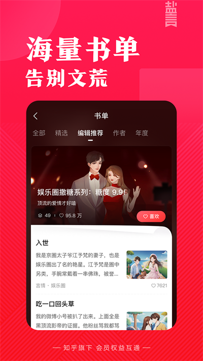 盐言故事小说