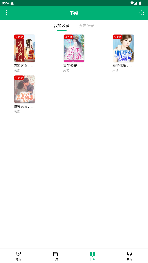 极速小说无广告版