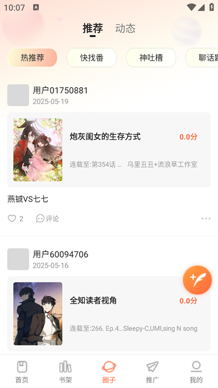 漫世界