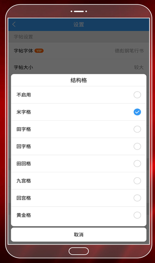 大书法家app